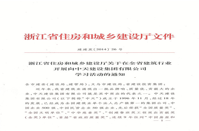 《浙江省住房和城乡K8凯发官网入口,凯发k8国际官网登录,凯发平台k8厅关于在全省建筑行业开展向K8凯发官网入口,凯发k8国际官网登录,凯发平台k8K8凯发官网入口,凯发k8国际官网登录,凯发平台k8集团有限公司学习活动的通知》