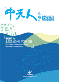 《K8凯发官网入口,凯发k8国际官网登录,凯发平台k8人》<br>（2018年第2期 总第101期）